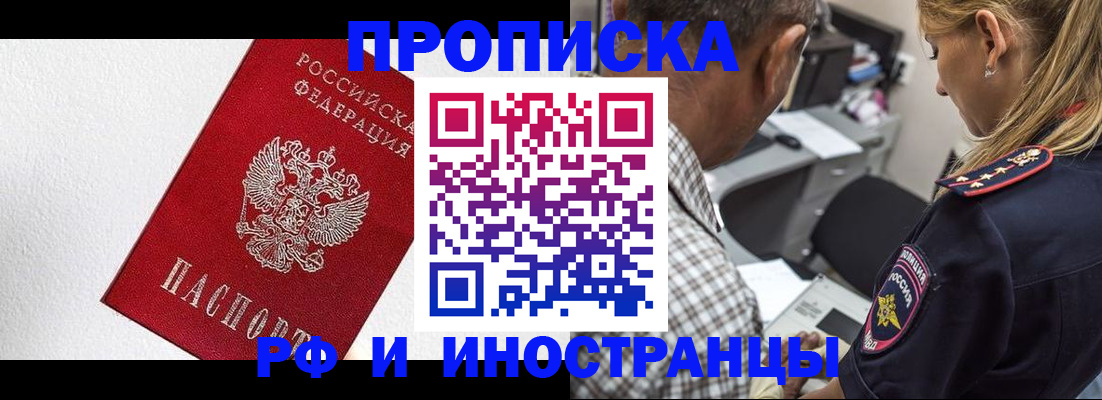 прописка законно в Семёнове