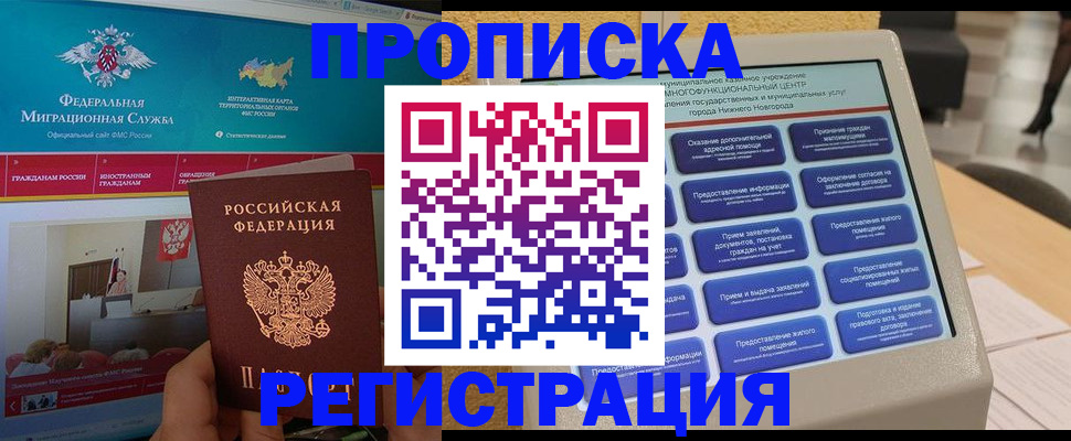 прописка паспорт в Семёнове